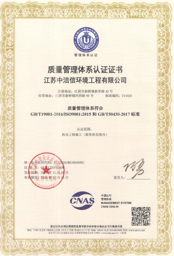 ISO9001质量管理体系认证证书