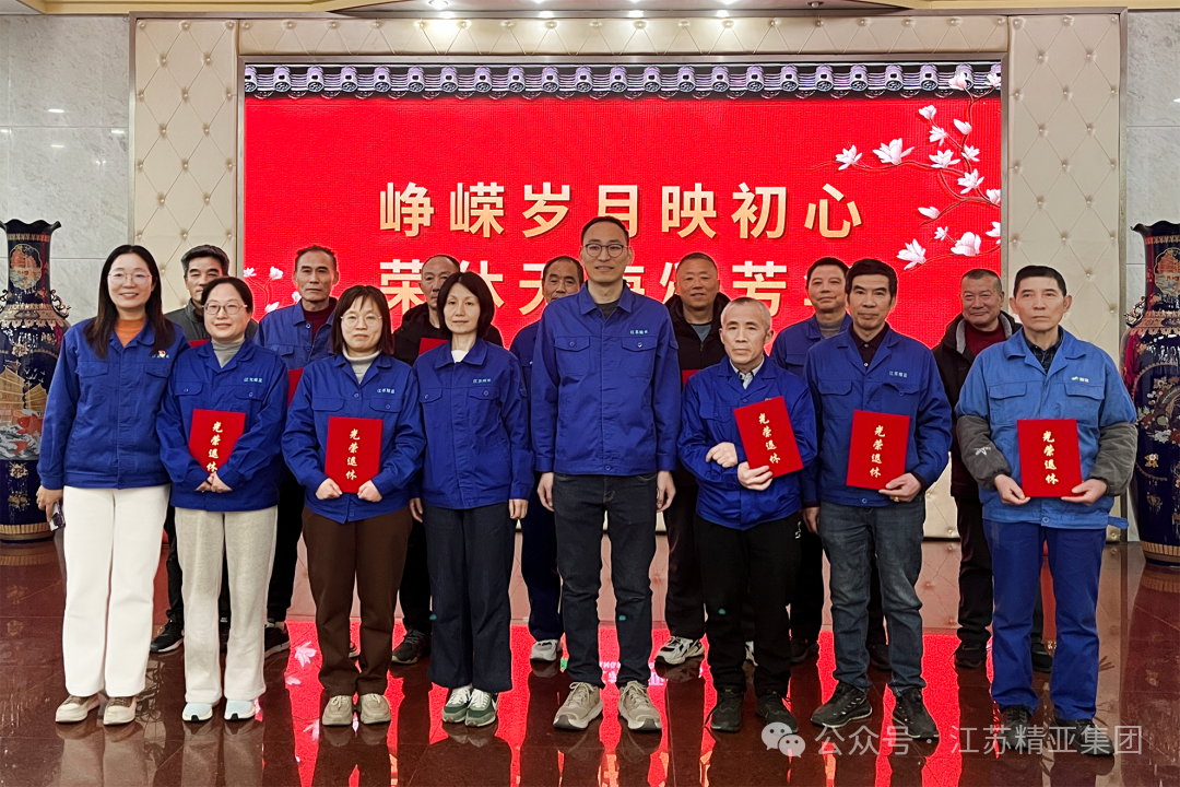 峥嵘岁月映初心，荣休无悔颂芳华 | 精亚集团温情欢送退休职工