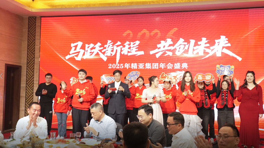 马跃新程 共创未来 | 江苏精亚集团2025年迎新晚会精彩回顾